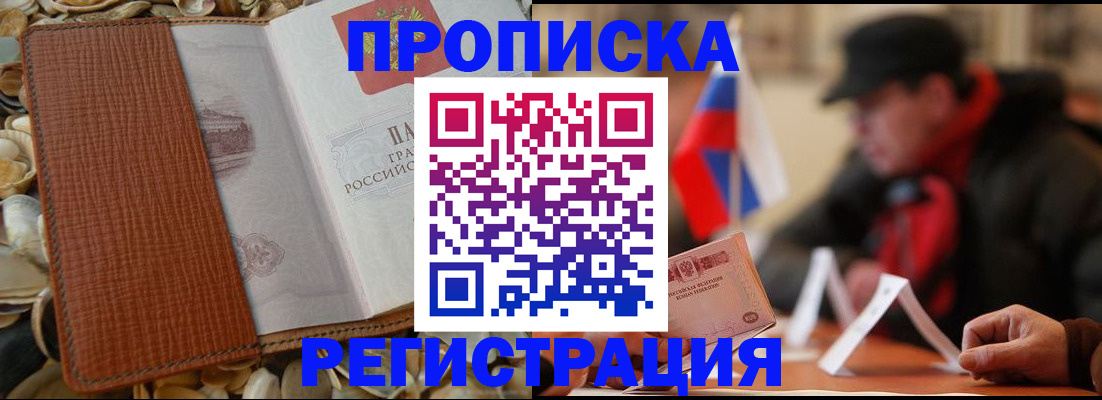 временная регистрация в квартире в Белоозёрском