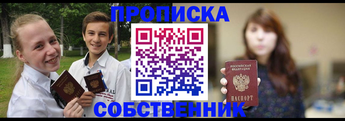 временная регистрация купить в Белоозёрском