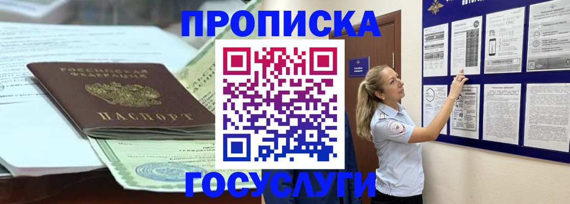 прописка для школы в Белоозёрском