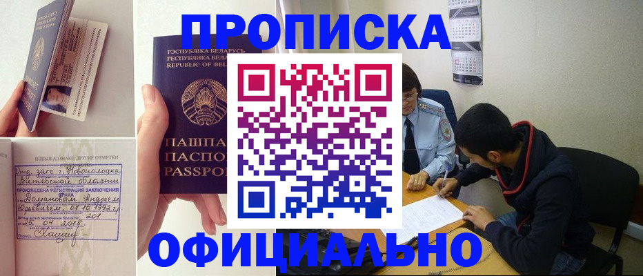 временная регистрация для всех в Белоозёрском